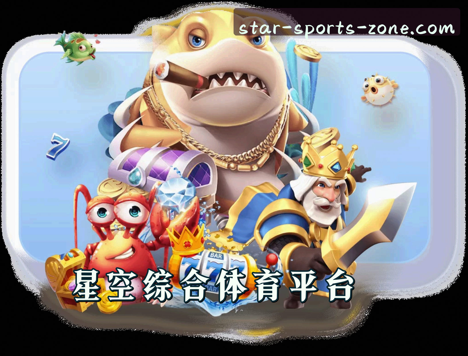 星空星空(ZHONGTIYU)官方网站 - 正版综合平台